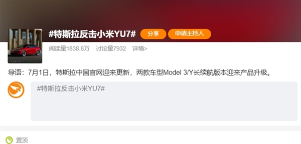 尽管对比！特斯拉正式反击小米YU7：售价上调1万元-萌图百科