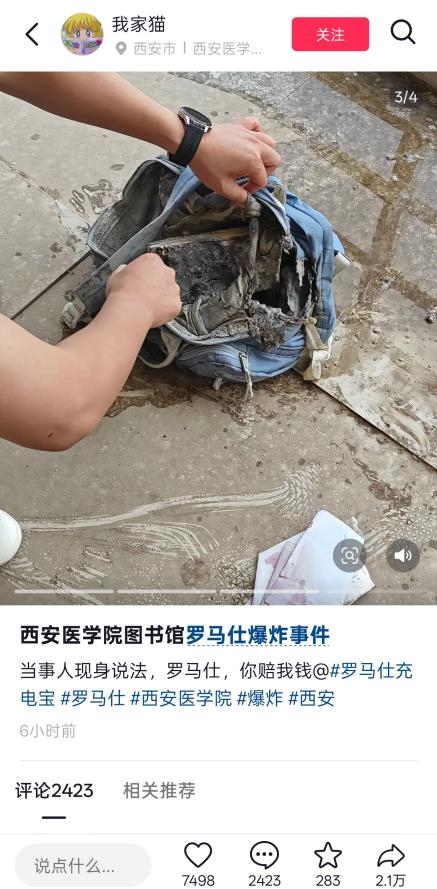 罗马仕充电宝又发生自燃！当事人称“非召回型号”-萌图百科