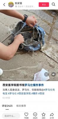 罗马仕充电宝又发生自燃！当事人称“非召回型号”-萌图百科