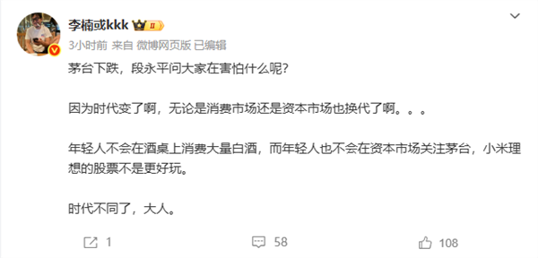 茅台下跌 段永平好奇发问：大家在害怕什么