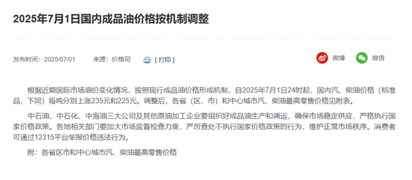 下班先去加油！今晚国内油价迎年内首个三连涨：加满一箱多花9元-萌图百科