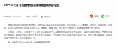 下班先去加油！今晚国内油价迎年内首个三连涨：加满一箱多花9元-萌图百科
