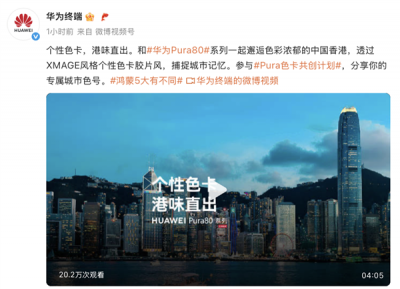 华为Pura 80系列XMAGE风格个性色卡拍出港式氛围感-萌图百科