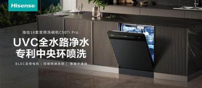 性价比天花板！海信洗碗机C507iPro以千元区间撬动万元级体验-萌图百科