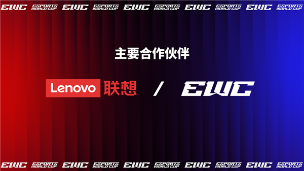 联想集团携手电竞世界杯 以顶尖科技赋能新一代电竞冠军-萌图百科