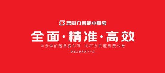 2025高考真实提分数据  想象力智能中高考助力学子成功圆梦理想院校-萌图百科