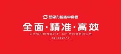 2025高考真实提分数据  想象力智能中高考助力学子成功圆梦理想院校-萌图百科