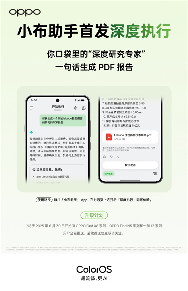 手机行业唯一！OPPO小布助手首发深度执行：一句话让AI替你打工-萌图百科