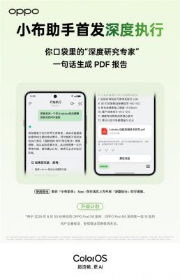 手机行业唯一！OPPO小布助手首发深度执行：一句话让AI替你打工-萌图百科