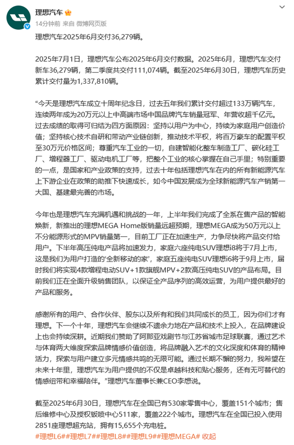 平均一天交付1200台！理想6月成绩单曝光：共计36279台