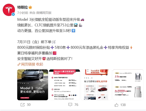 尽管对比！特斯拉正式反击小米YU7：售价上调1万元