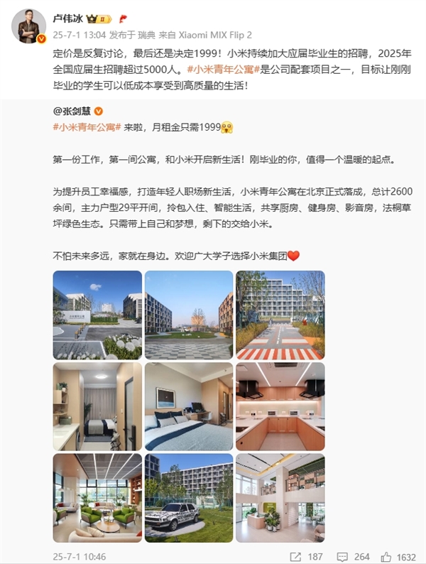 小米青年公寓上线！卢伟冰：定价反复讨论最终决定1999元/月-萌图百科