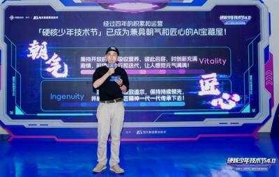 淘天集团“硬核少年技术节4.0”开幕  发布AIGX技术体系多项技术成果-萌图百科