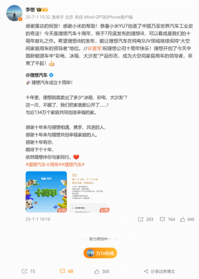 李想、雷军互赞：理想汽车了不起 小米YU7创下世界汽车工业史奇迹-萌图百科
