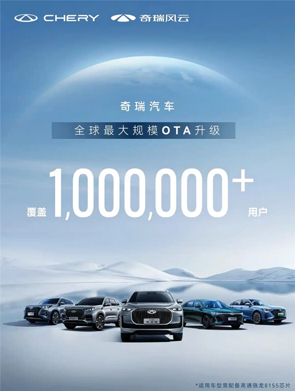 覆盖用户100万+！奇瑞发起全球最大规模OTA升级-萌图百科