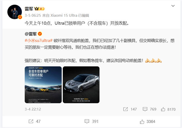 雷军：小米YU7将开启限时改配 非准现车锁单用户可参与