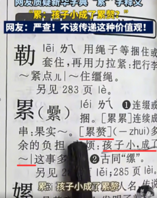 新华字典称小孩是“累赘” 胡锡进：不妥 建议下一版换一个-萌图百科