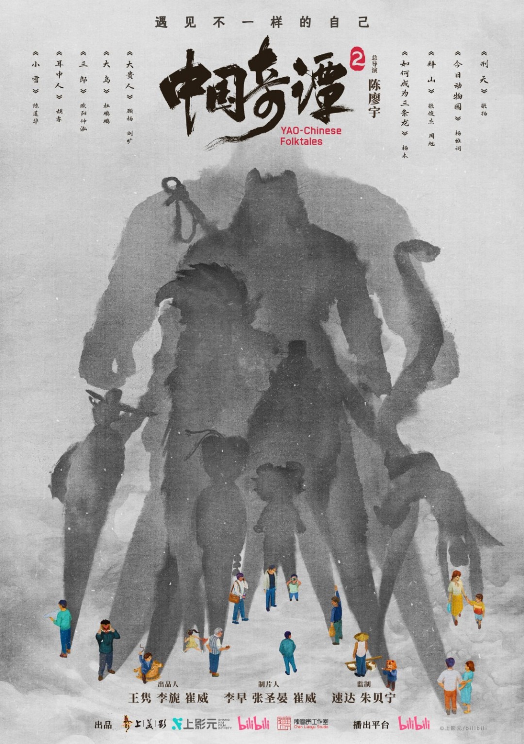 动画《中国奇谭2》《纸嫁衣第一季》等备案通过