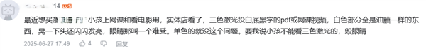 纯三色激光投影仪伤眼睛吗 为什么劝你“不能用”