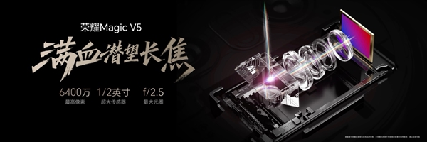 8大世界纪录！荣耀Magic V5再一次用创新打造折叠屏轻薄可靠性能天花板