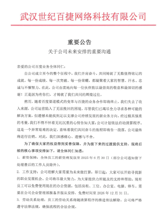 百度一总代理商宣告破产 将在半年内完成清算