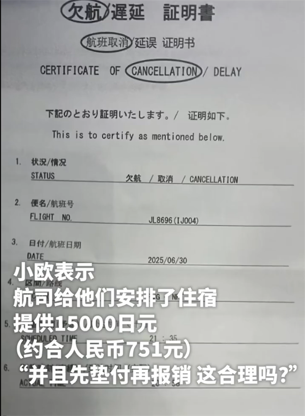 高空急坠8000米航班乘客发声：日航仅提供751元补偿 还得先垫付-萌图百科
