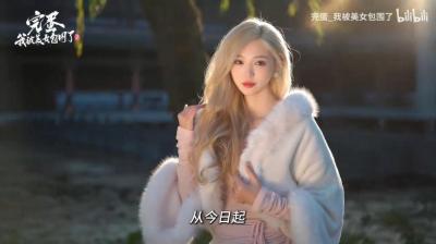 《完蛋！我被美女包围了2》角色预告 蒙尘金枝陆明月-萌图百科