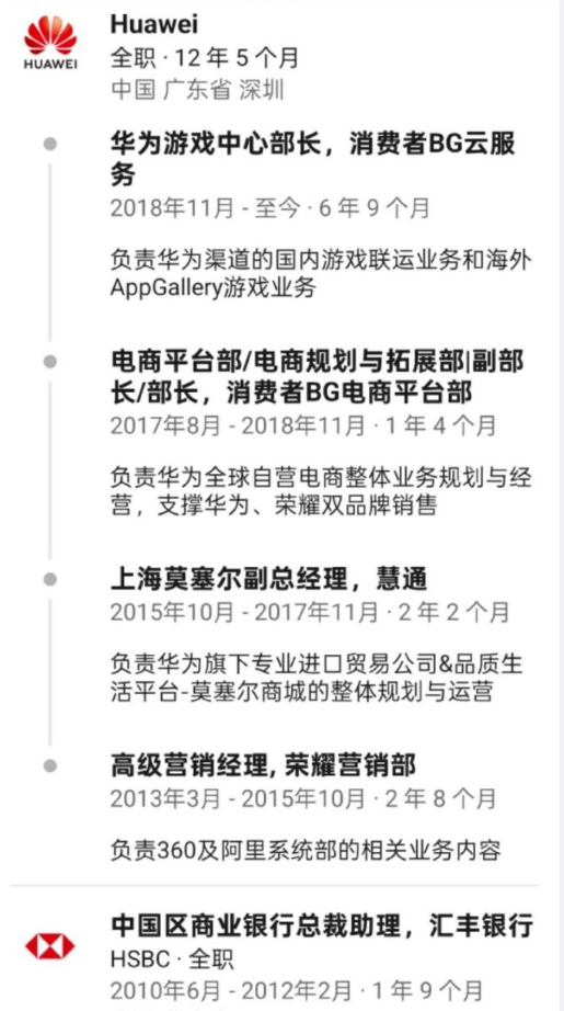 B站通报游戏女高管贪腐 花名「小姐姐」曾任华为游戏中心部长