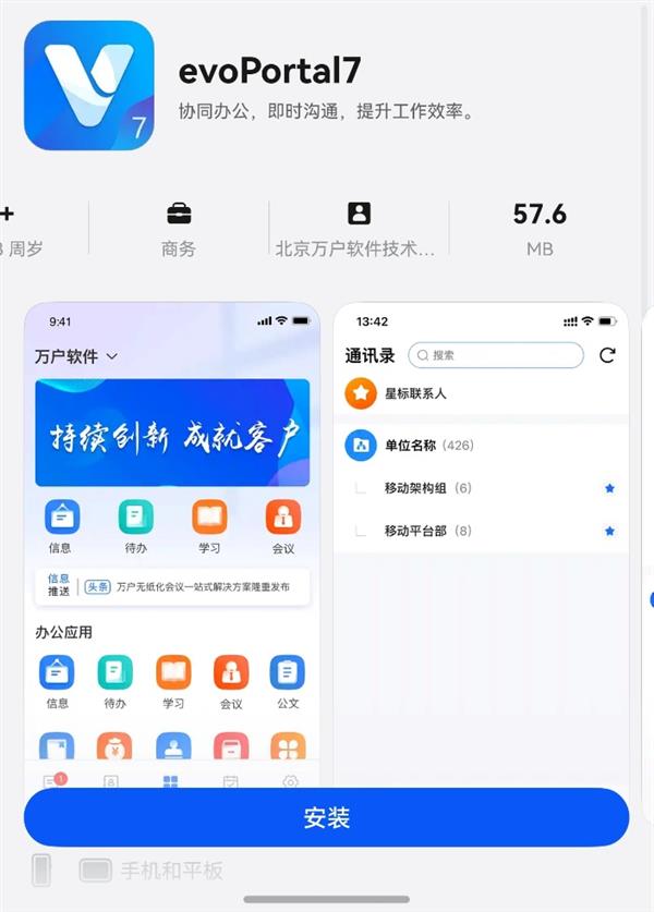 鸿蒙版万户evoPortal7正式上架  助力近20家央国企安全高效办公-萌图百科