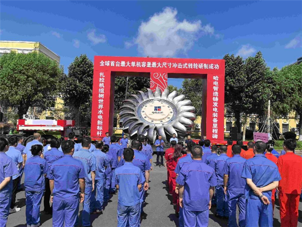 大国重器！全球首台单机容量最大冲击式转轮研制成功