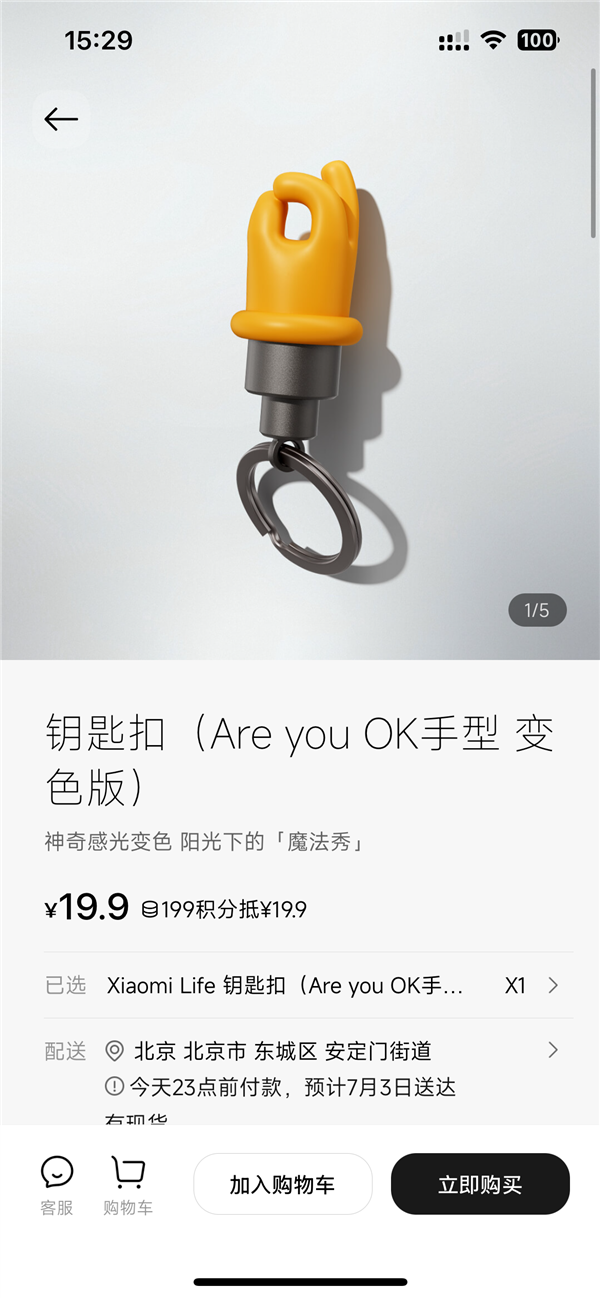 小米发布Are you OK手型钥匙扣 19.9元 遇光还能变色-萌图百科