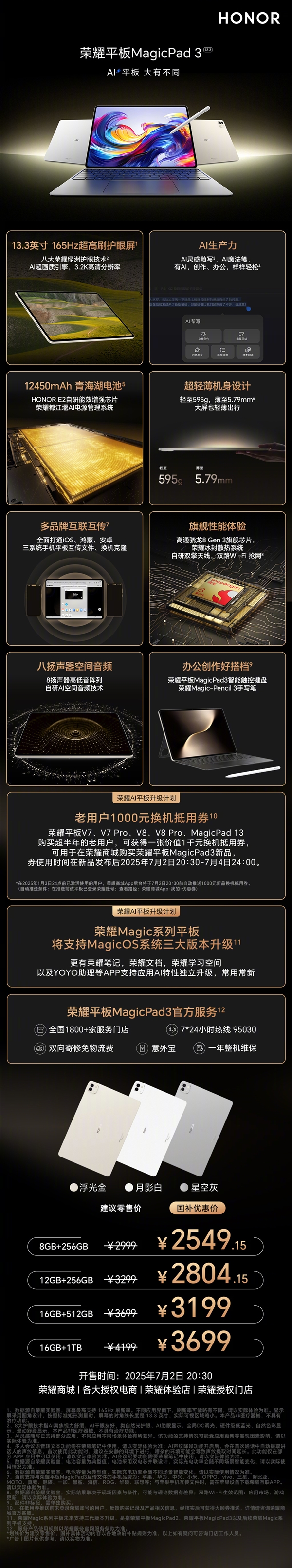 国补价2549.15元起！荣耀平板MagicPad3一图看懂-萌图百科