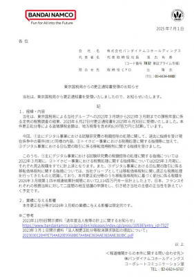 万代南梦宫集团涉嫌漏税：被税务局要求补缴69.7亿日元！-萌图百科