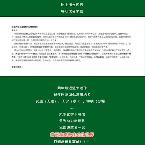 江苏一动物园为支持常州队更名“赢球野生动物世界 ” 结果抖音暂拒了-萌图百科