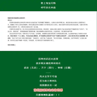 江苏一动物园为支持常州队更名“赢球野生动物世界 ” 结果抖音暂拒了-萌图百科