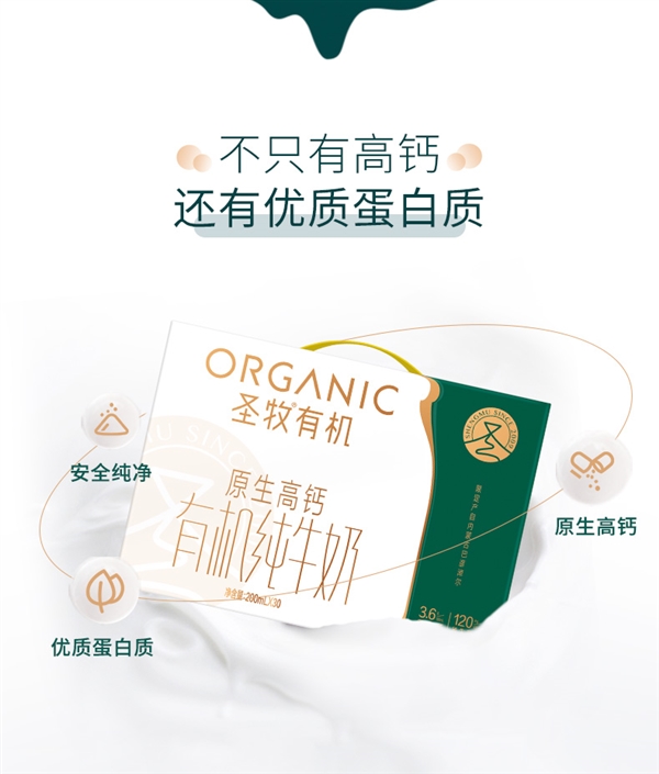3.6g蛋白质！圣牧有机高钙纯牛奶1.99元闭眼囤