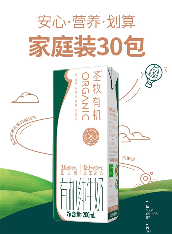 3.6g蛋白质！圣牧有机高钙纯牛奶1.99元闭眼囤-萌图百科