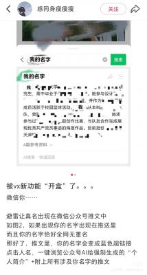 腾讯回应微信Al搜索被指开盒争议：仅整合公开信息 不会碰用户隐私-萌图百科