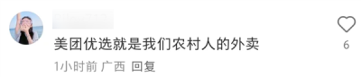 美团优选转型 乡镇人集体破防-萌图百科