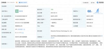 任期不足三个月 罗马仕变更法人 公司回应来了-萌图百科