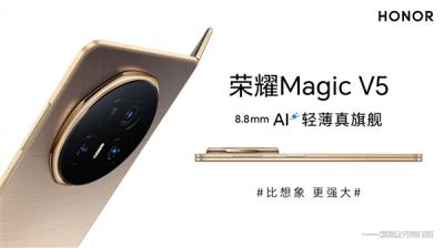 699元-10999元！荣耀Magic V5发布会五大新品价格汇总-萌图百科
