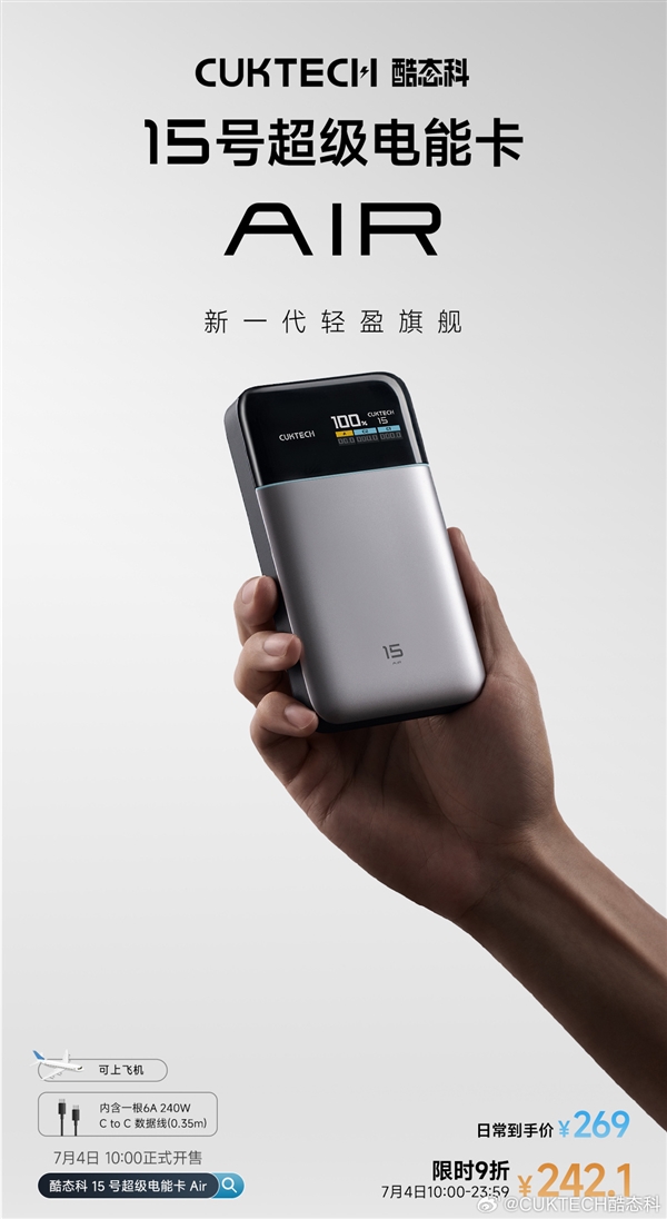 242元！酷态科15号超级电能卡Air发布：用上旗舰机硅碳负极+氮化镓技术-萌图百科