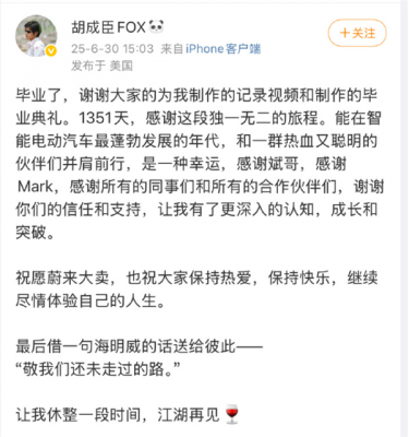 蔚来技术规划首席专家离职 高管回应：他没参与芯片研发-萌图百科