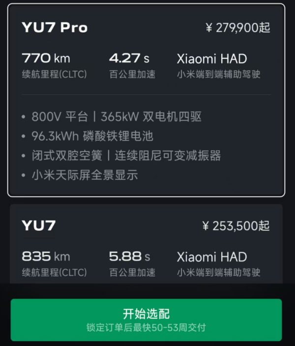 何小鹏甄选小米YU7 Pro：小米YU7甜点版本