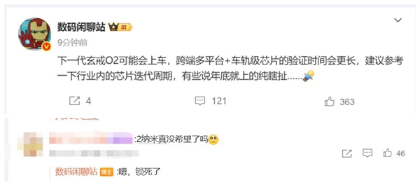 小米玄戒O2有望上车：基于台积电3nm工艺制造