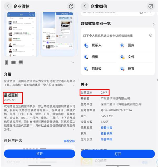 用户心愿单加速实现！企业微信鸿蒙版已支持审批、小程序等功能-萌图百科