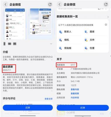 用户心愿单加速实现！企业微信鸿蒙版已支持审批、小程序等功能-萌图百科