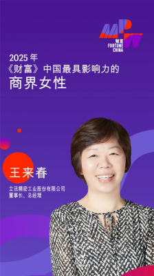《财富》发布2025中国最具影响力商界女性榜：孟晚舟入选 董明珠15年来首次落榜-萌图百科