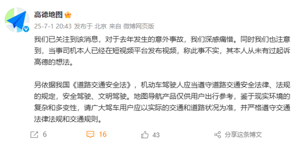 高德地图回应男孩骑行身亡案：当事司机从未有起诉高德想法-萌图百科