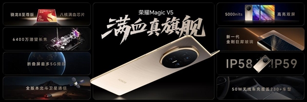 8大世界纪录！荣耀Magic V5再一次用创新打造折叠屏轻薄可靠性能天花板